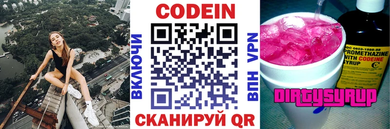 Кодеиновый сироп Lean Purple Drank  Тбилисская 